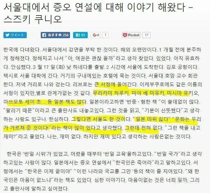 한국에 왔다가 충격받은 일본인 교수 피드 피드팩토리